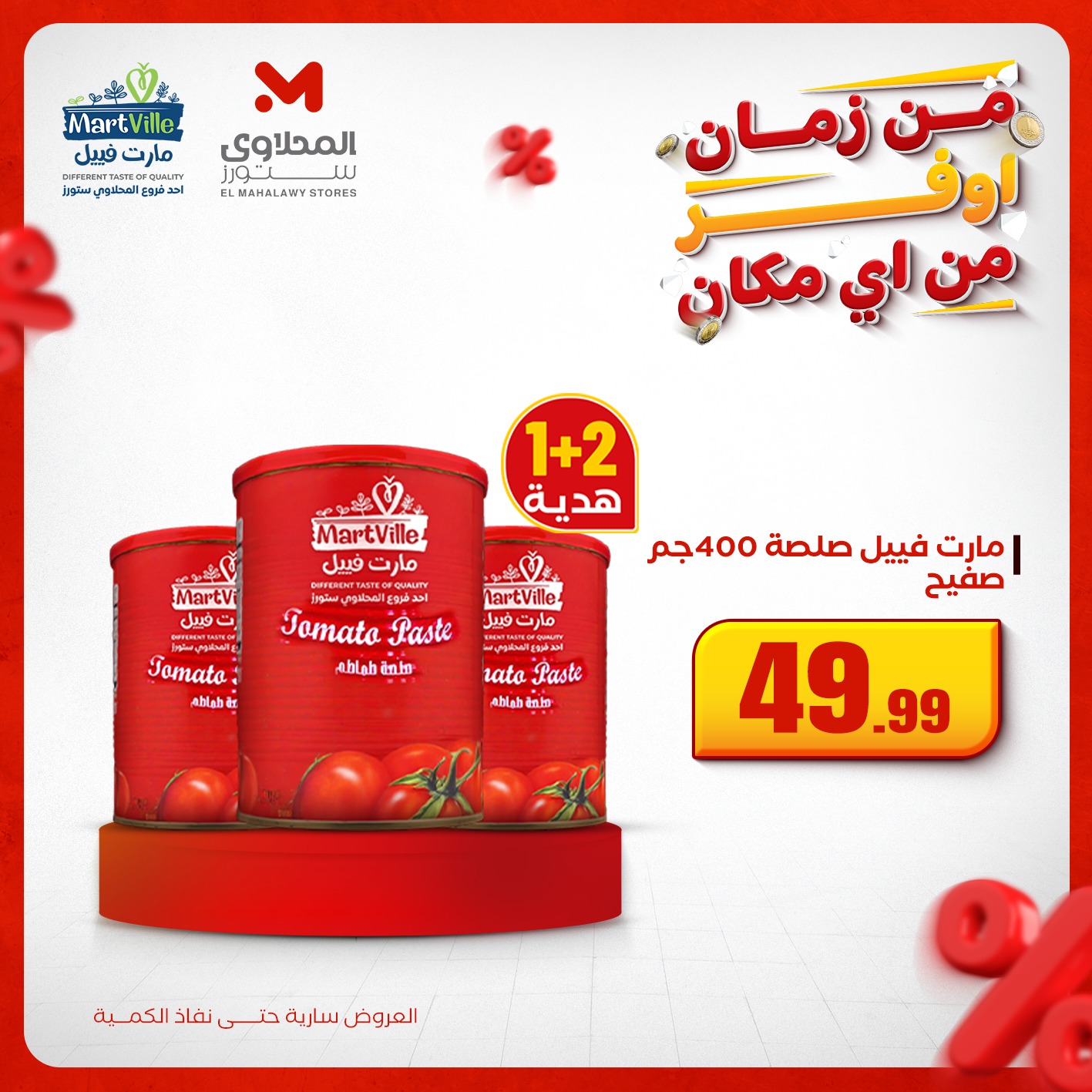 el-mahallawy offers from 4dec to 3dec 2025 عروض المحلاوي من 4 ديسمبر حتى 3 ديسمبر 2025 صفحة رقم 9